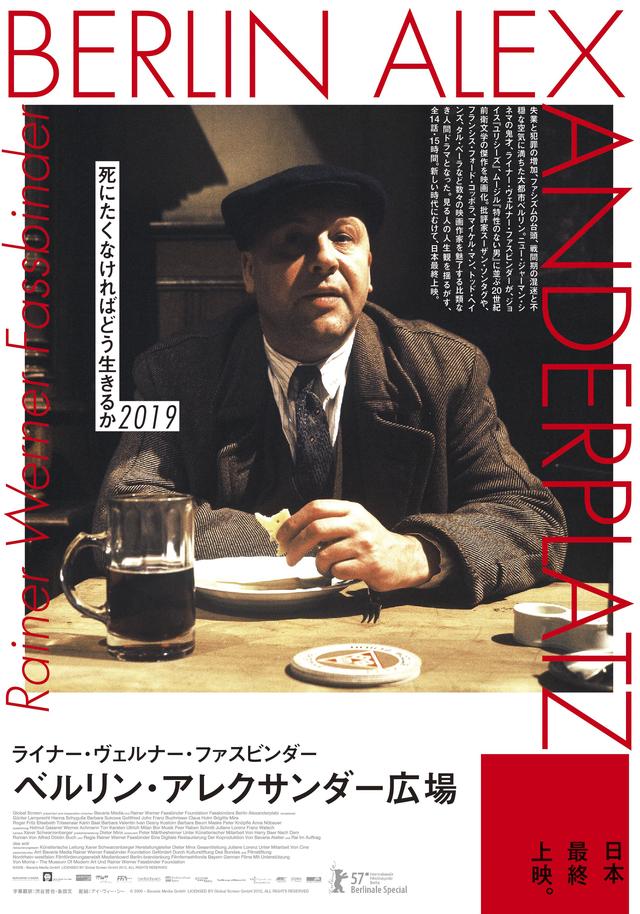 画像: ファスビンダー監督の全15時間に及ぶ超大作が日本最終上映