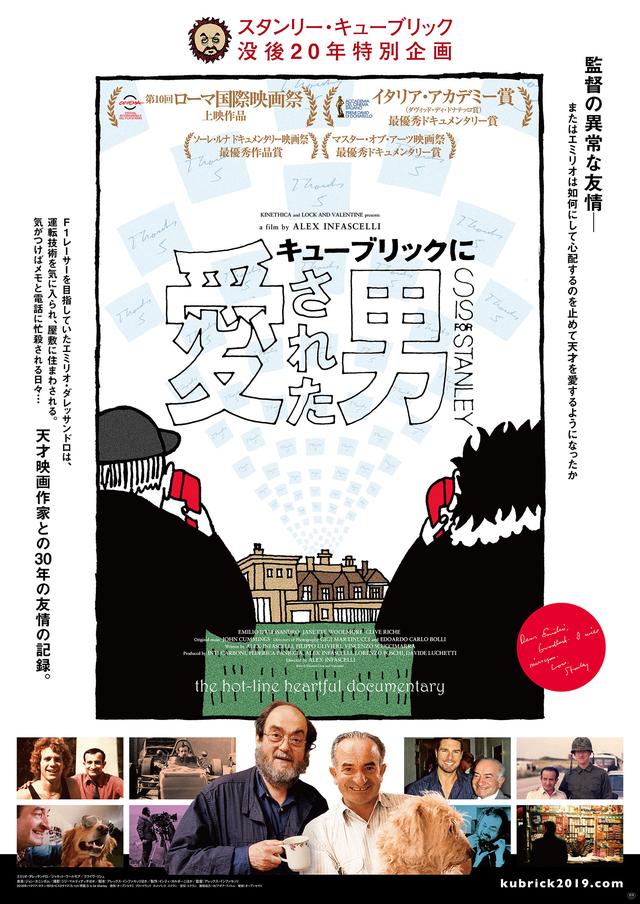 画像1: 専属ドライバーの目を通して描かれる『キューブリックに愛された男』