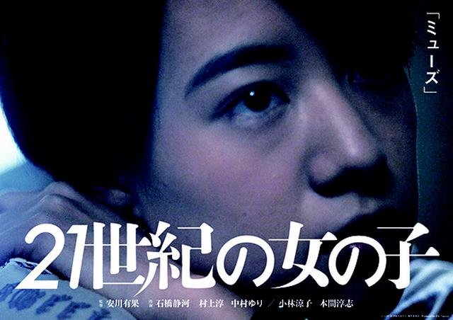 画像: 安川有果監督 『ミューズ』 出演:石橋静河 村上淳 中村ゆり / 小林涼子 本間淳志