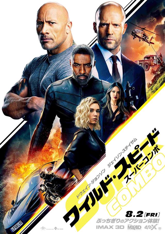 画像: 「ワイルド・スピード/スーパーコンボ」(8月2日公開)(C)Universal Pictures
