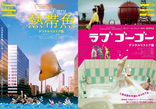 画像2: 90年代台湾を感じるポップで瑞々しい『熱帯魚』『ラブ ゴーゴー』予告完成