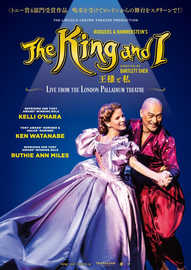 画像: ロンドン版『The King and I 王様と私』ポスター