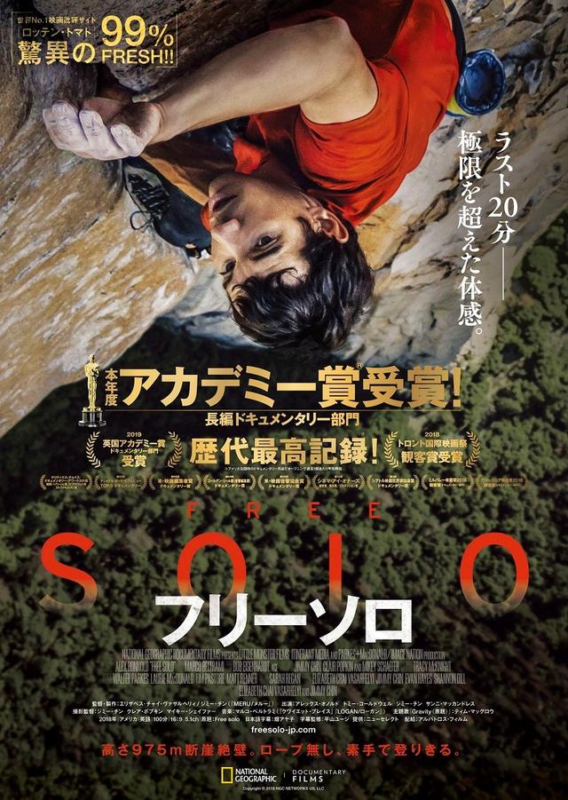 画像1: 息をのまずにいられない!“人類史上未踏”のクライミング映像が公開
