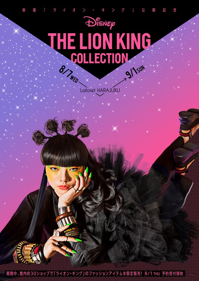 画像1: ラフォーレ原宿 約30ショップにて「ライオン・キング」のオリジナルファッションアイテムを限定販売