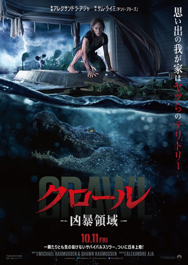 画像1: 本日8月2日は「ワニの日」! 話題の“最凶ワニ映画”の新映像が解禁