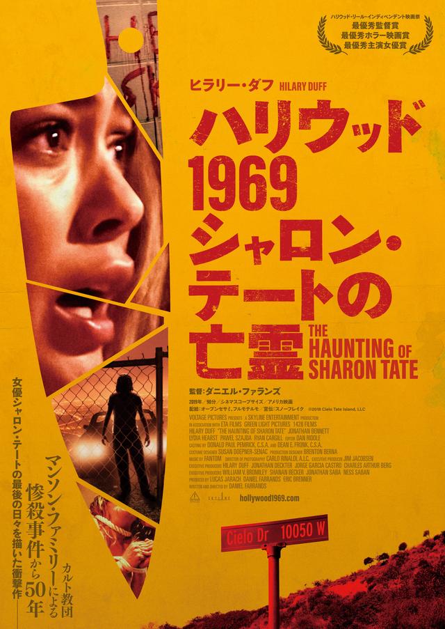 画像: 悲劇の女優シャロン・テートの最後の日々を描いた衝撃作が公開
