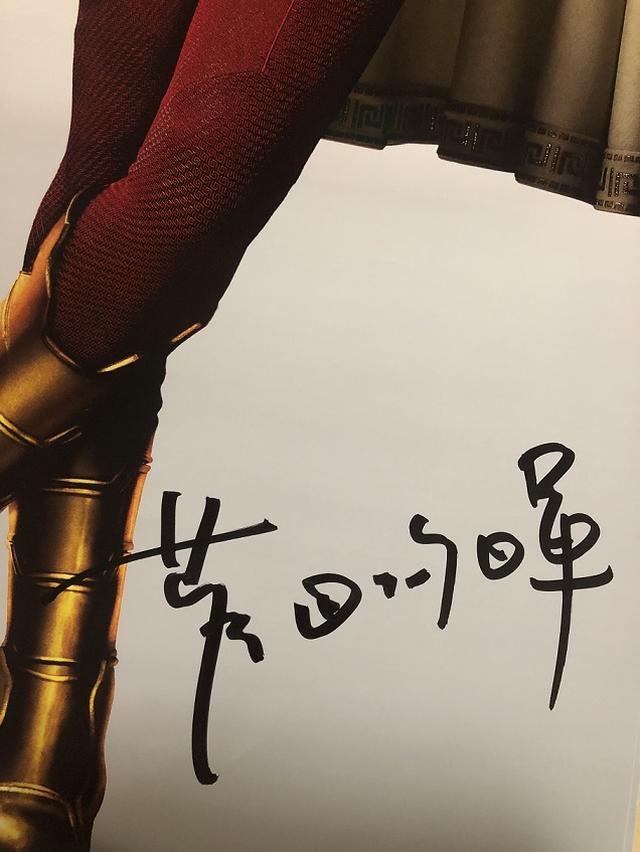 画像: 菅田将暉さん直筆サイン部分(拡大)