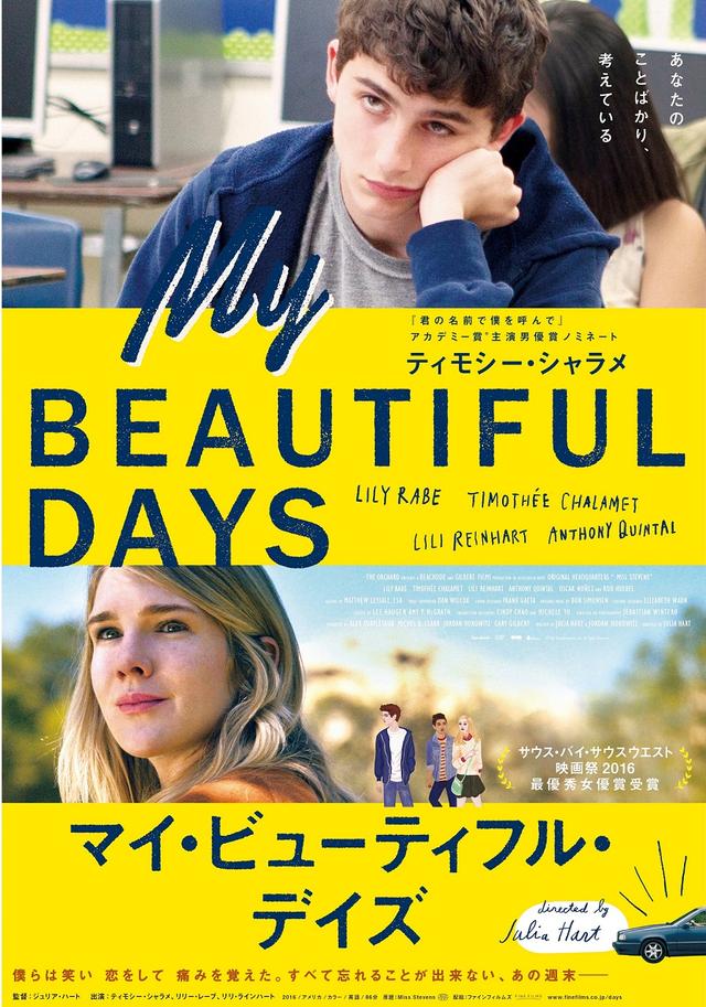 画像1: 最旬俳優ティモシー・シャラメのブレーク前の出演作が公開決定
