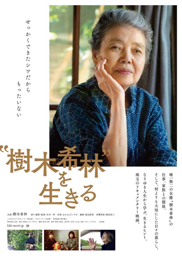 画像1: 唯一無二の女優・樹木希林のドキュメンタリー映画が公開決定