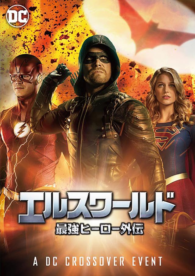 画像2: DC祭り!シャザム&エルスワールドDVD登場。あなたはどっち観る?