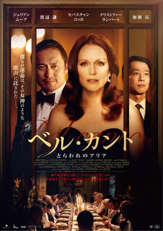 画像: ジュリアン・ムーア×渡辺謙×加瀬亮の豪華競演作が今秋公開決定