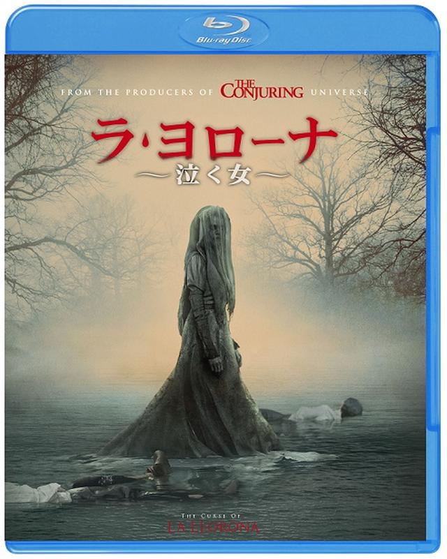 画像: 『ラ・ヨローナ ~泣く女~』ブルーレイ&DVD 2019年9月4日(水)発売、レンタル開始 ブルーレイ&DVD セット(2枚組)¥4,527+税 デジタル先行配信中 発売・販売元:ワーナー・ブラザース ホームエンターテイメント ©2019 Warner Bros. Entertainment Inc. All Rights Reserved.