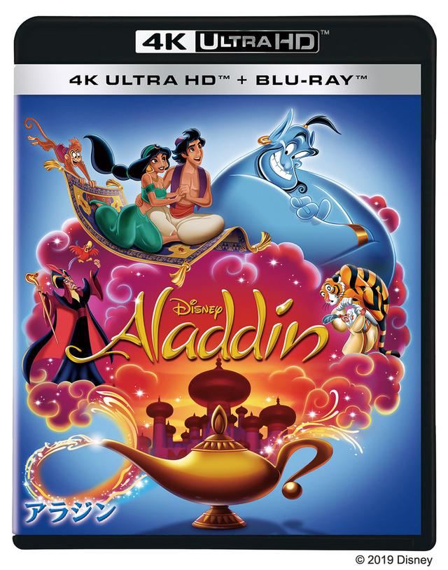 画像: アニメーション版『アラジン 4K UHD』5,800円+税