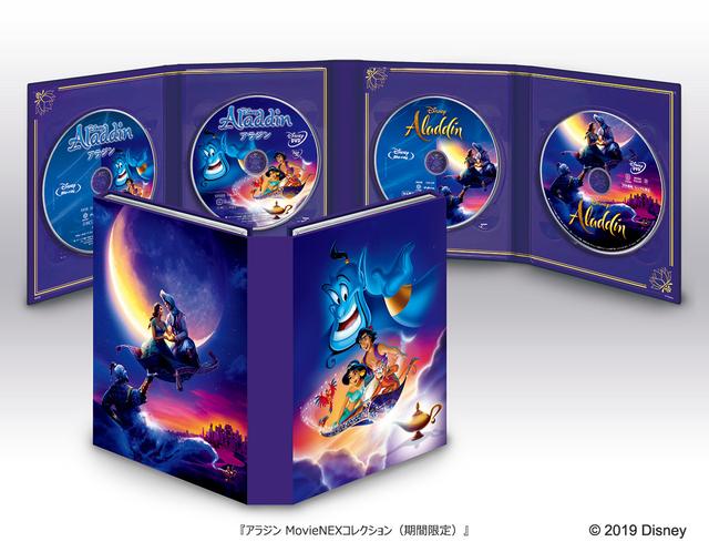 画像: 『アラジン MovieNEXコレクション(期間限定)』8,000円+税