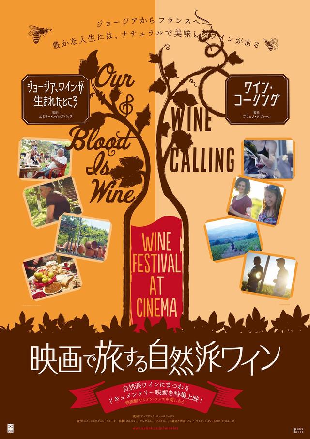 画像: 自然派ワインにまつわるドキュメンタリー映画が2作品同時公開