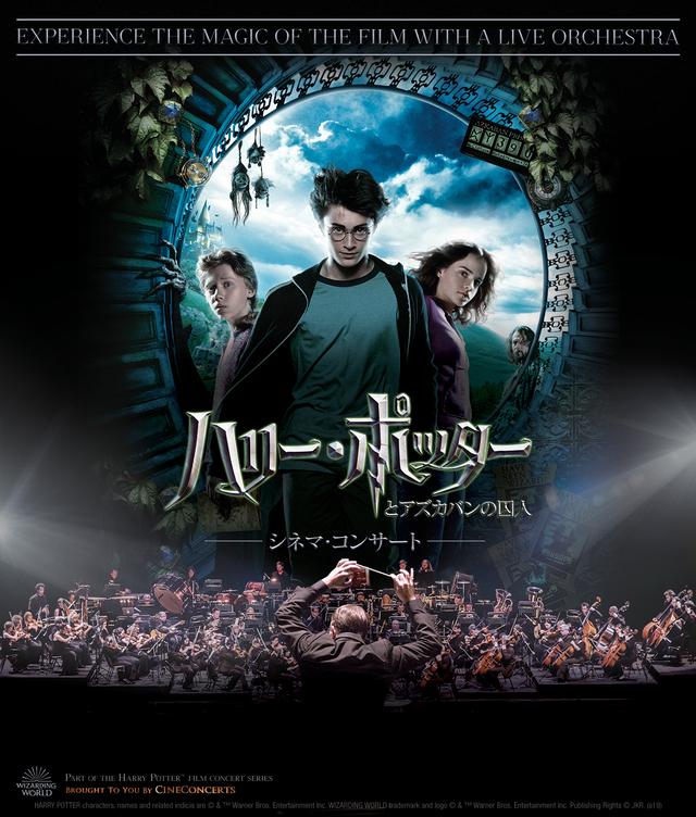 画像: 「ハリー・ポッターとアズカバンの囚人」 HARRY POTTER characters, names and related indicia are © & TM Warner Bros. Entertainment Inc. WIZARDING WORLD trademark and logo © & TM Warner Bros. Entertainment Inc. Publishing Rights © JKR. (s19)
