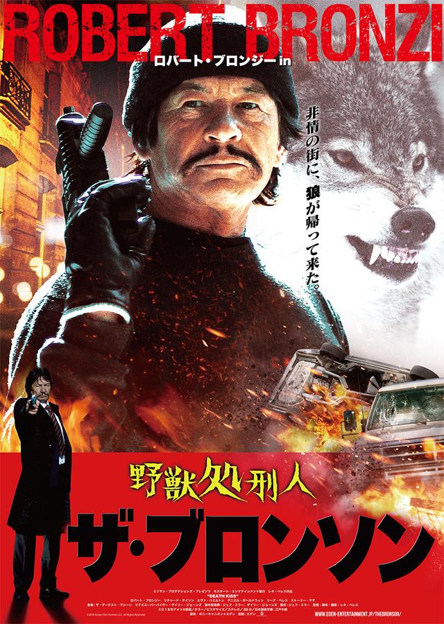 画像1: 「ブロンソンが蘇った!」と全世界沸騰の新作映画が公開決定