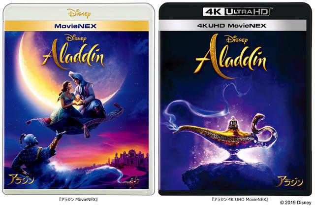 画像: 「アラジン」 9月25日(水)デジタル先行配信 10月9日(水)発売 MovieNEX/4,200円+税 4K UHD MovieNEX=8,000円+税 発売:ウォルト・ディズニー・ジャパン © 2019Disney