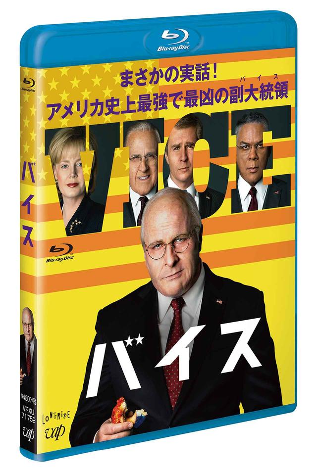 画像: 「バイス」 2019年10月9日(水)発売 Blu-ray 4,800円+税 DVD 3,800円+税 発売元・販売元:バップ 【収録特典】 日本語吹替音声、インタビュー集、予告集、特別映像「1分で分かる副大統領=バイスの心得」 ©2019 ANNAPURNA PICTURES, LLC. AllRights Reserved.