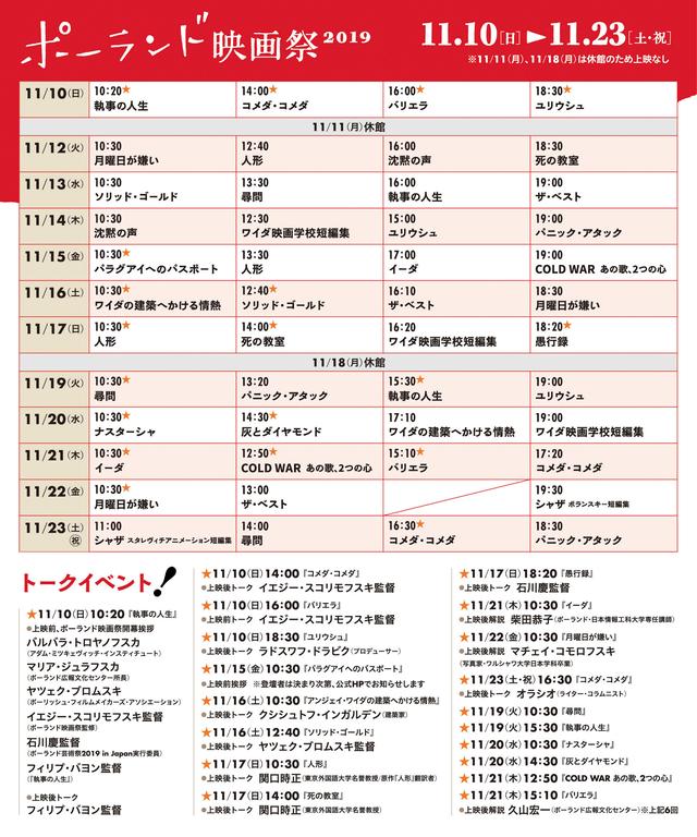 画像: 上映作品とスケジュール