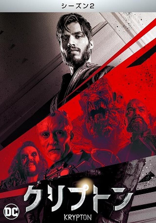 画像: 「クリプトン<シーズン2>」 11 月13日(水)デジタルセル先行配信開始 KRYPTON AND ALL RELATED CHARACTERS AND ELEMENTS ARE TRADEMARKS OF AND © DC COMICS. © 2019 WARNER BROS. ENTERTAINMENT INC. ALL RIGHTS RESERVED.