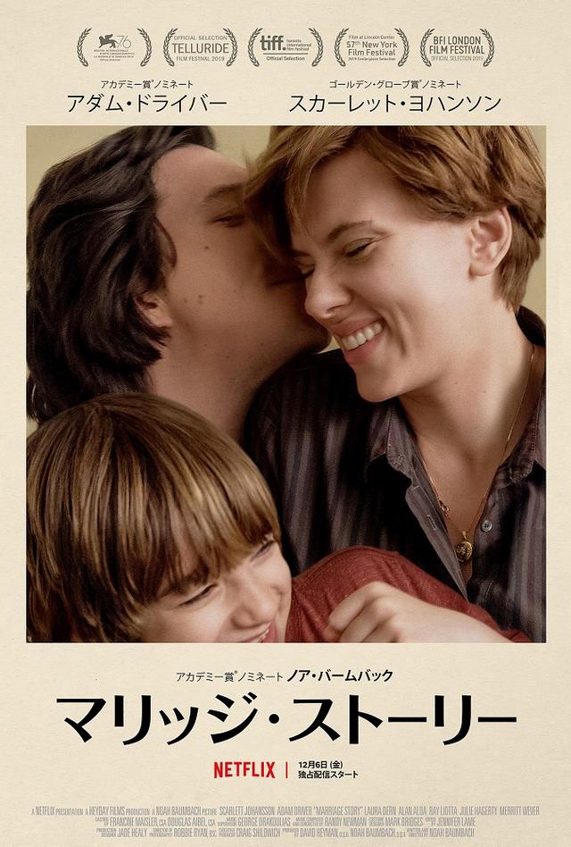 画像: 円満夫婦が離婚弁護士を雇う事態に…『マリッジ・ストーリー』予告が完成