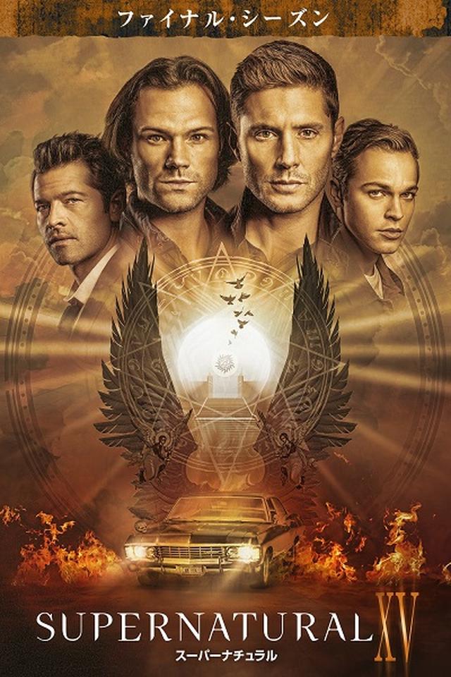 画像: 「SUPERNATURAL XV<ファイナル・シーズン>」 2019年10 月22 日(火)デジタルセル先行配信開始 ©2019 Warner Bros. Entertainment Inc. All rights reserved.
