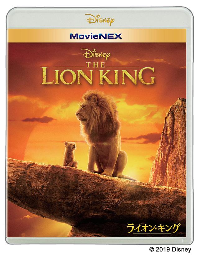 画像: 11月20日(水)先行デジタル配信開始 12月4日(水)発売 『ライオン・キング MovieNEX』4200円+税 © 2019 Disney