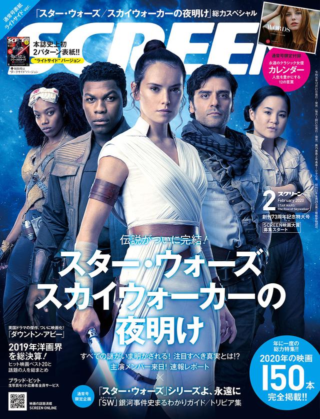 画像1: 永久保存版!「スター・ウォーズ」2パターン表紙が実現!