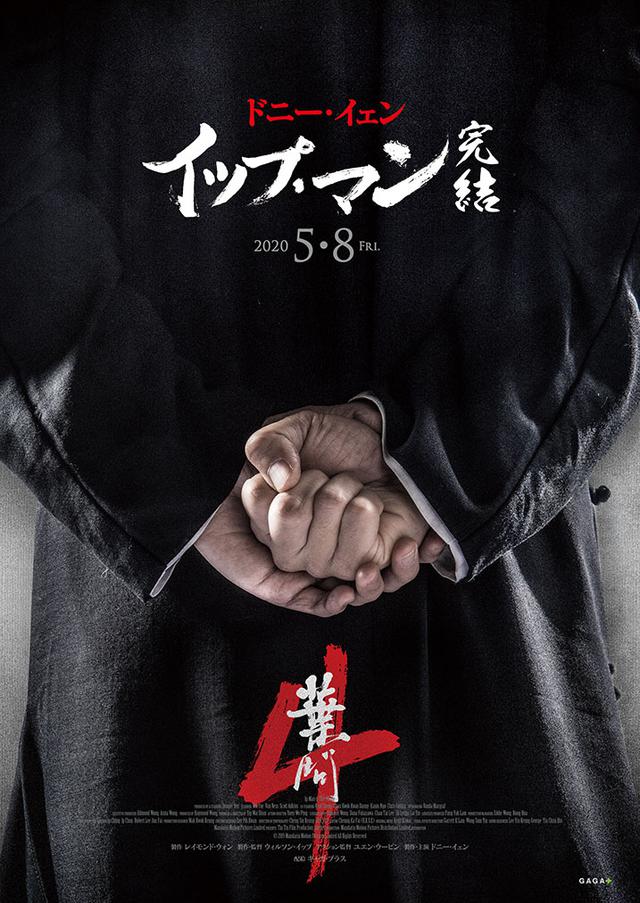 画像1: 詠春拳の達人が愛弟子ブルース・リーとともに最後の闘いへ!