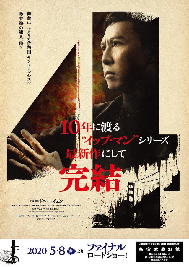 画像2: 詠春拳の達人が愛弟子ブルース・リーとともに最後の闘いへ!