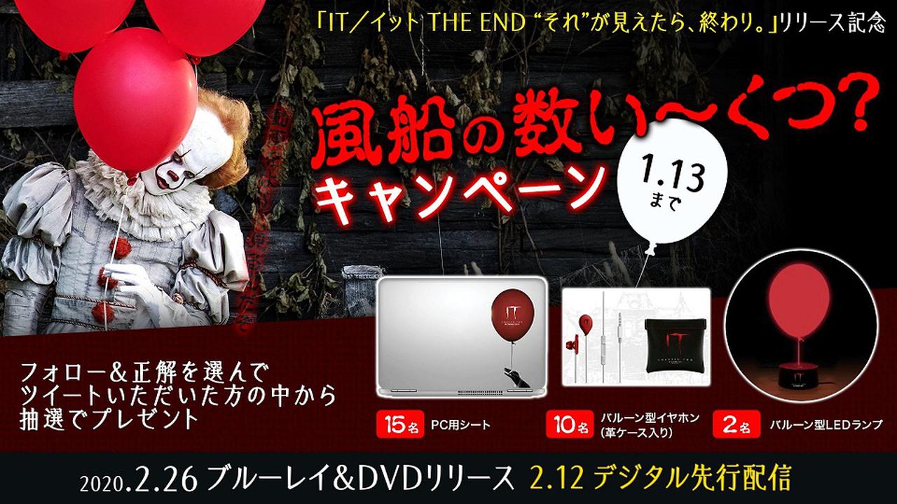 画像: 最恐ホラーついに完結!『IT/イット THE END』リリース決定‼