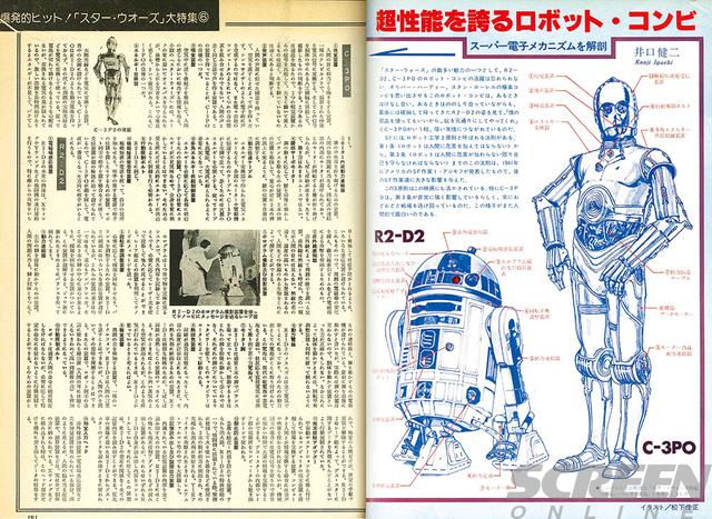画像: 「スター・ウォーズ」の人気コンビ、C-3POとR2-D2を図解で紹介。いかにも昭和風な構成が懐かしいが、性能などはかなり詳しく解説されている(1978年9月号)