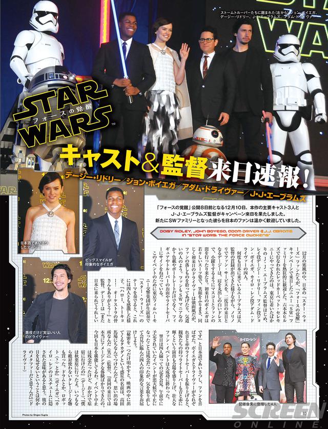 画像: 10年の時を経て「SW」の新作がついに完成、と同時に記録的大ヒット。公開直前には、デイジー、アダムらが揃って来日も果たしてくれた(2016年2月号)