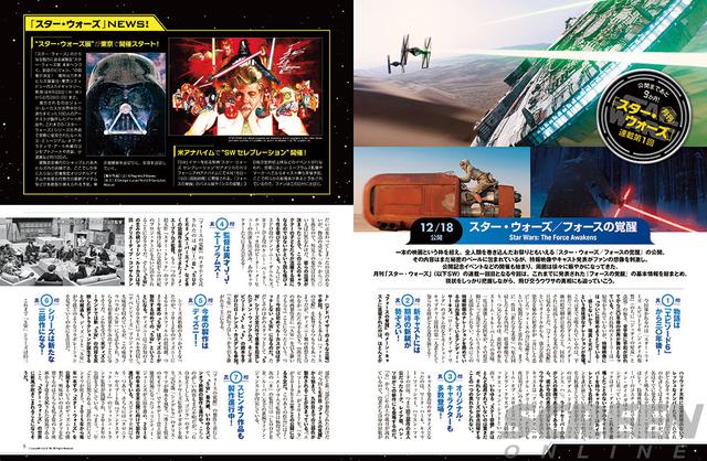画像: 年末公開の半年以上前に「エピソード7」に関する最新ニュースの連載が始まった。物語の設定、新キャラについて、新たな三部作になることなど、基本情報がいっぱい(2015年5月号)