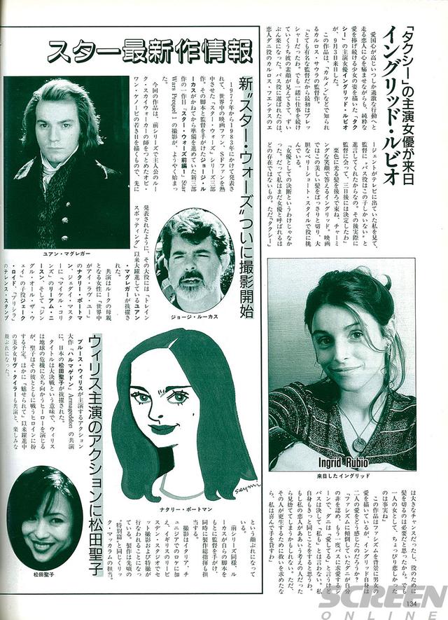 画像: 数年来噂されていた「スター・ウォーズ」新章がいよいよ撮影開始と伝える製作ニュース。ここではまだオビ=ワン・ケノービの若き日を描くと説明され、ダース・ベイダー誕生を描くとなっていないのがミソ(1997年11月号)