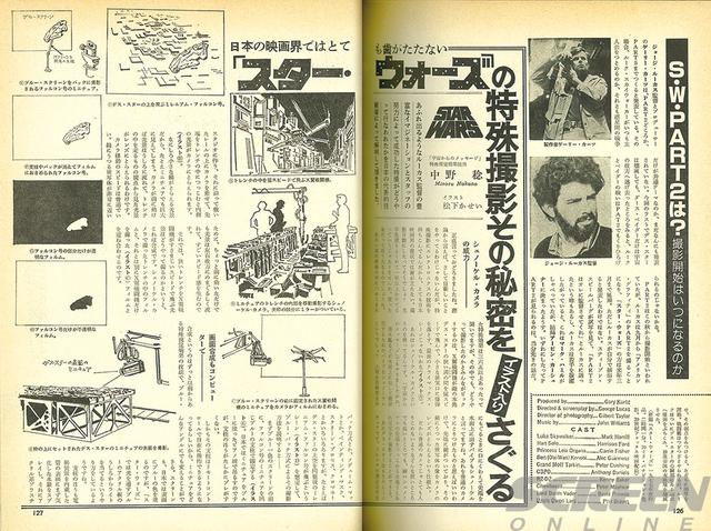 画像: この時代はまだジョージ・ルーカスたちが考案したSFX撮影方法が珍しかったため、図解付きでどんなふうに撮影されたかを日本の特殊効果のプロが解説。『日本映画では歯が立たない!』と脱帽(1978年8月号)