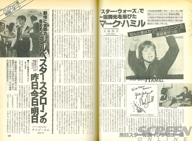 画像: 77年の暮れに、映画公開より一足も二足も先に、主人公ルーク・スカイウォーカーを演じた“新人”マーク・ハミルが来日。少年時代横須賀に住んでいて、スクリーンも読んでいたことを明かしてくれた(1978年1月号)