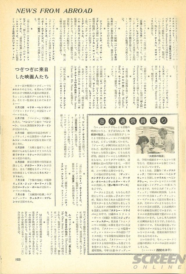 画像: 本誌の製作ニュースに載った「スター・ウォーズ」第一報。タイトルはまだ日本語で『惑星大戦争』となっているのが時代を感じさせる(1976年9月号)