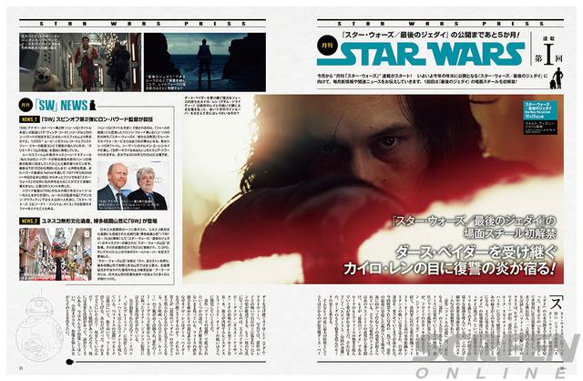 画像: 「エピソード8」公開前にも連載で最新ニュースをお届け。その第一弾には赤いライトセーバーを持つカイロ・レン、後姿のレイ、船内を駆け回るポーの姿が(2017年9月号)