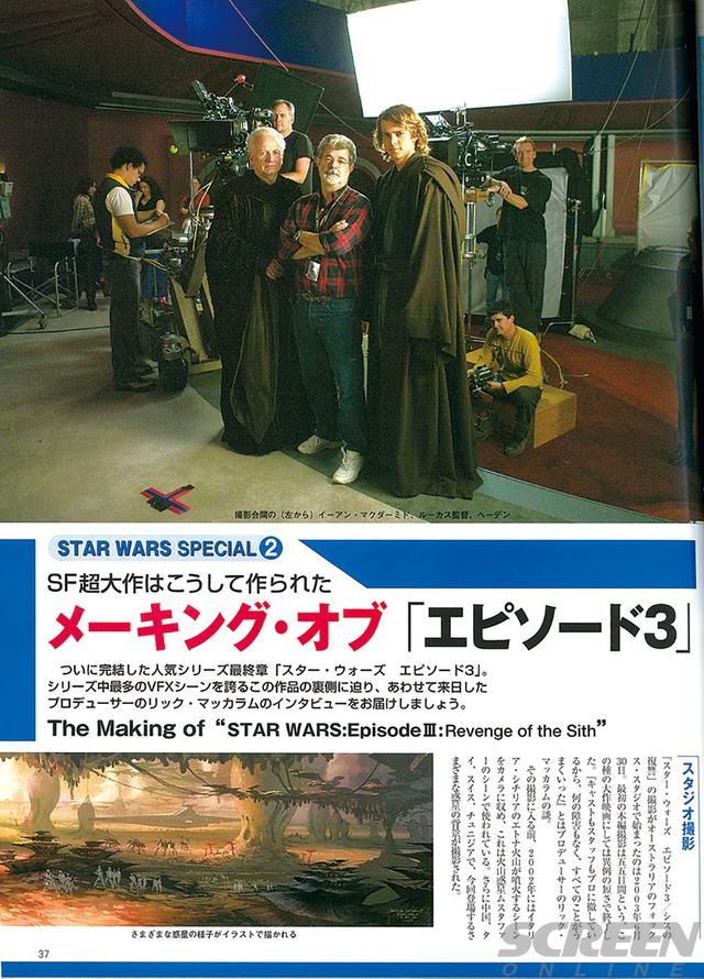 画像2: 大ヒット公開中につき、SW人気は再び高まるばかりで、シリーズを通した『いま明かされる50の疑問』、メーキング・オブ「エピソード3」と二段構えで大特集を(2005年9月号)