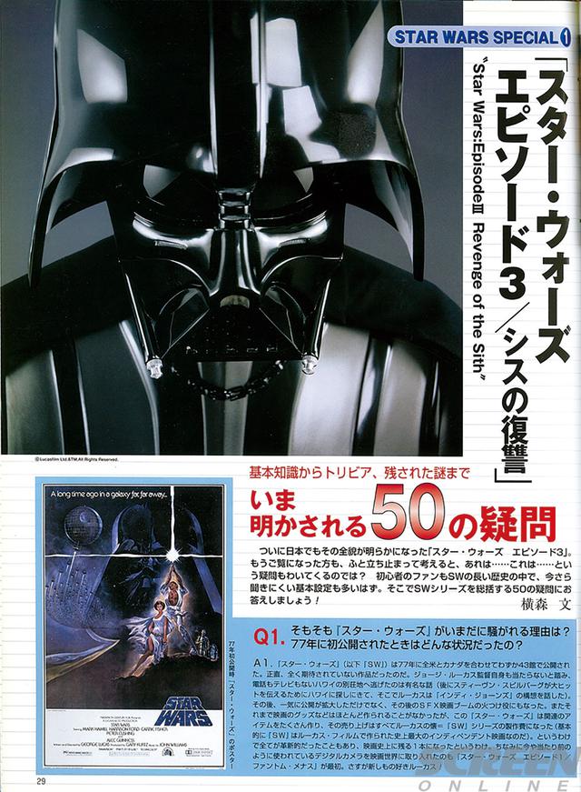 画像1: 大ヒット公開中につき、SW人気は再び高まるばかりで、シリーズを通した『いま明かされる50の疑問』、メーキング・オブ「エピソード3」と二段構えで大特集を(2005年9月号)