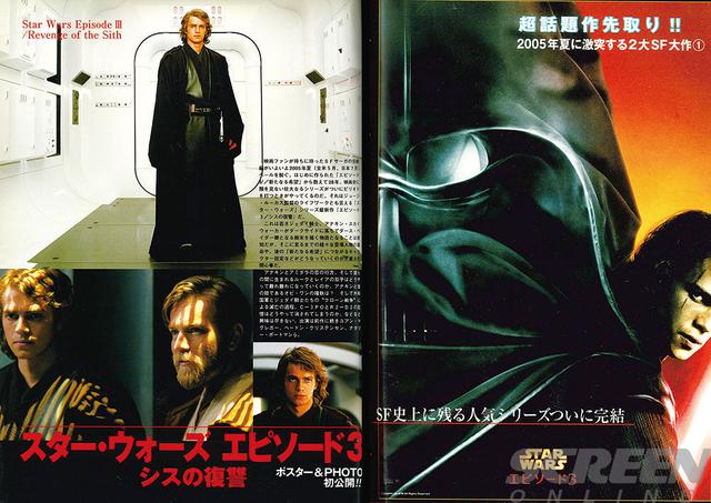 画像: 公開半年前に初公開された「エピソード3」のポスター場面写真第1弾をカラーで速報。これで新三部作のラスト、もしくは全六作(当時これで終わりとされていた)の最後とあって、SWファンの熱気もすごかった(2005年2月号)