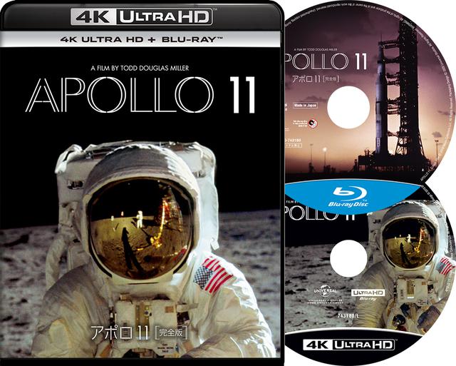 画像: 月面着陸の偉業が4Kで蘇る!「アポロ11 完全版」発売決定!