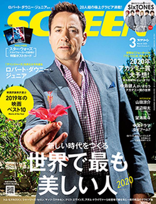 画像: SCREEN(スクリーン)2020年3月号-SCREEN STORE