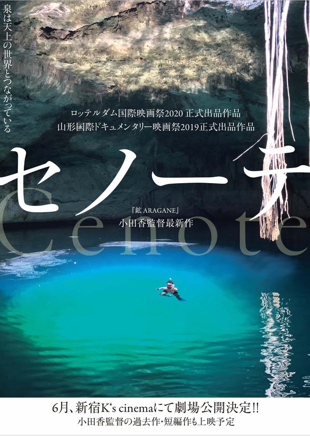 画像: 名匠タル・ベーラに師事した小田香監督の最新作が公開