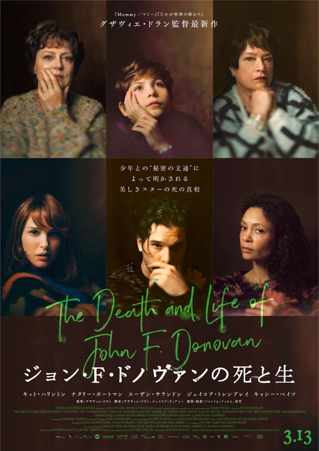 画像7: グザヴィエ・ドラン監督最新作
『ジョン・F・ドノヴァンの死と生』
“秘密の文通”によって明かされるスターの死の真相