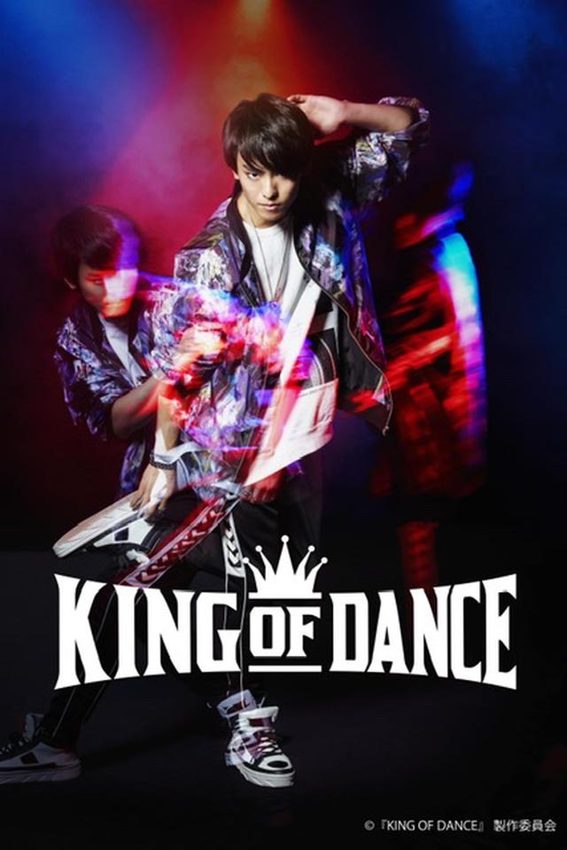画像: ©2020『KING OF DANCE』製作委員会