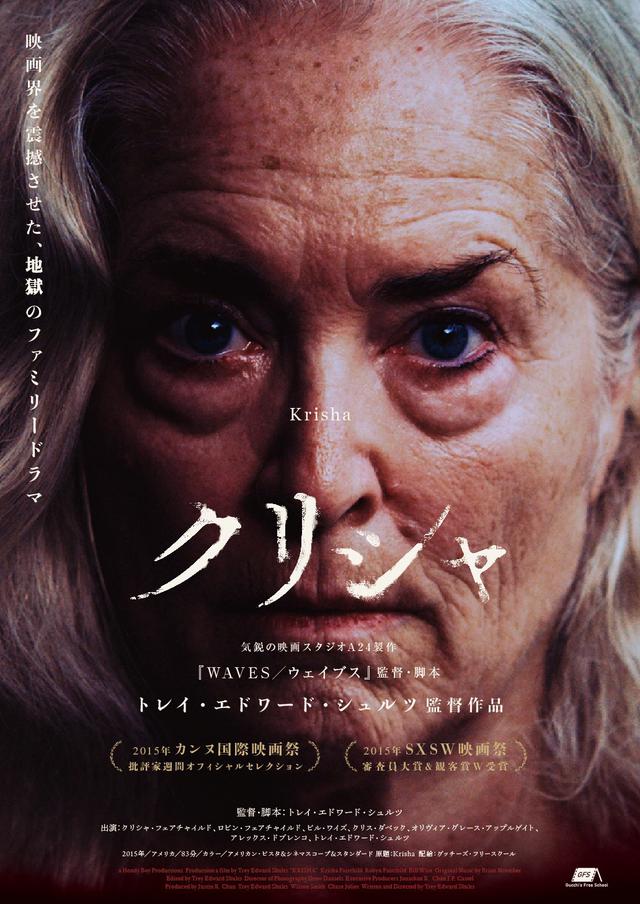 画像: 『WAVES』で脚光を浴びる監督の幻のデビュー作が緊急公開