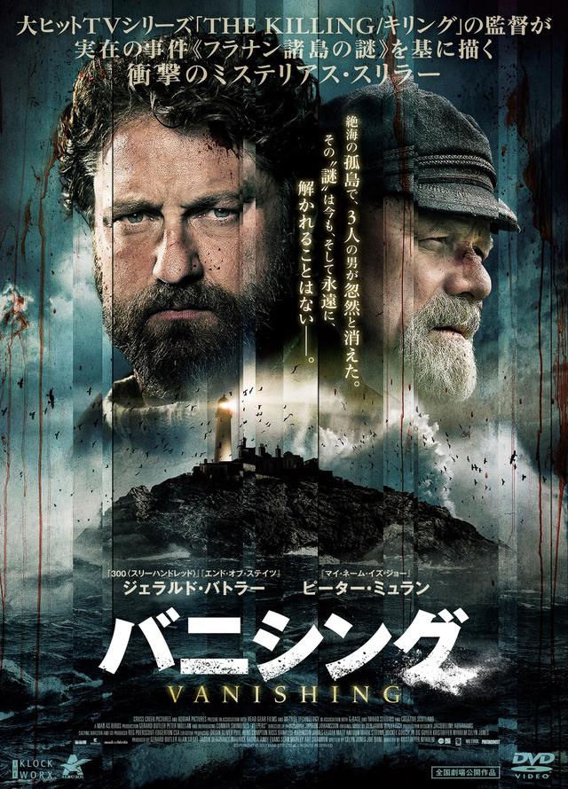 画像4: 【3/25(wed)23:59締切】ジェラルド・バトラー主演「バニシング」DVDプレゼントキャンペーン!